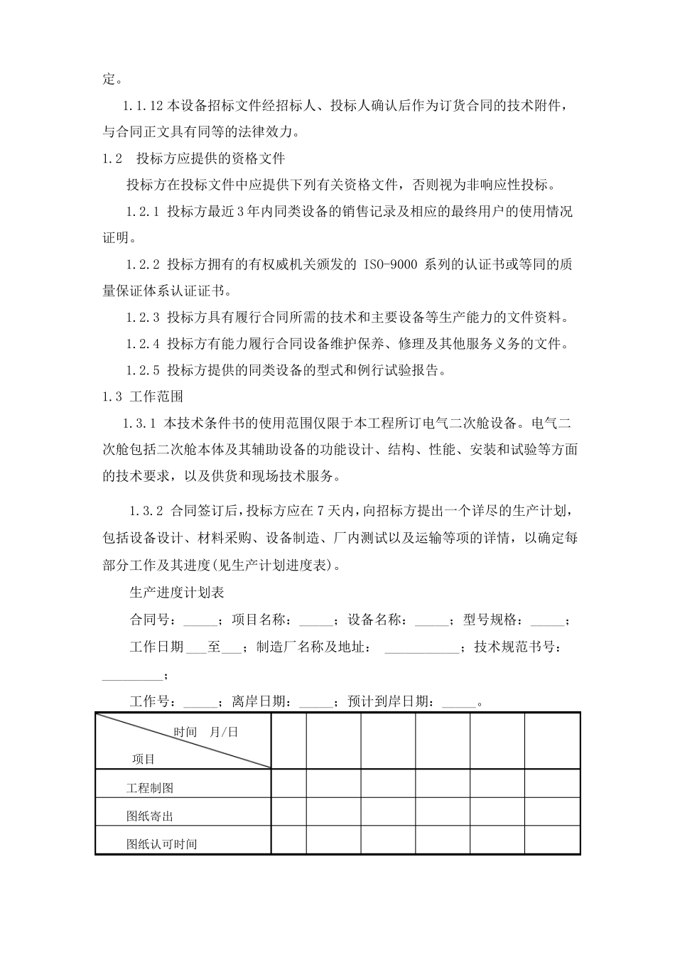 预制舱体技术规范_第3页