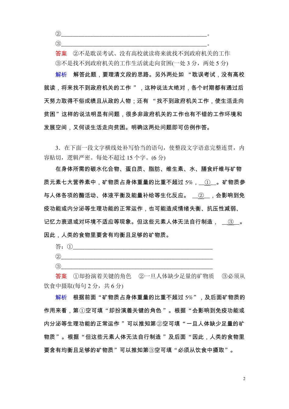 高考语文语言表达专题练附答案及解析_第2页