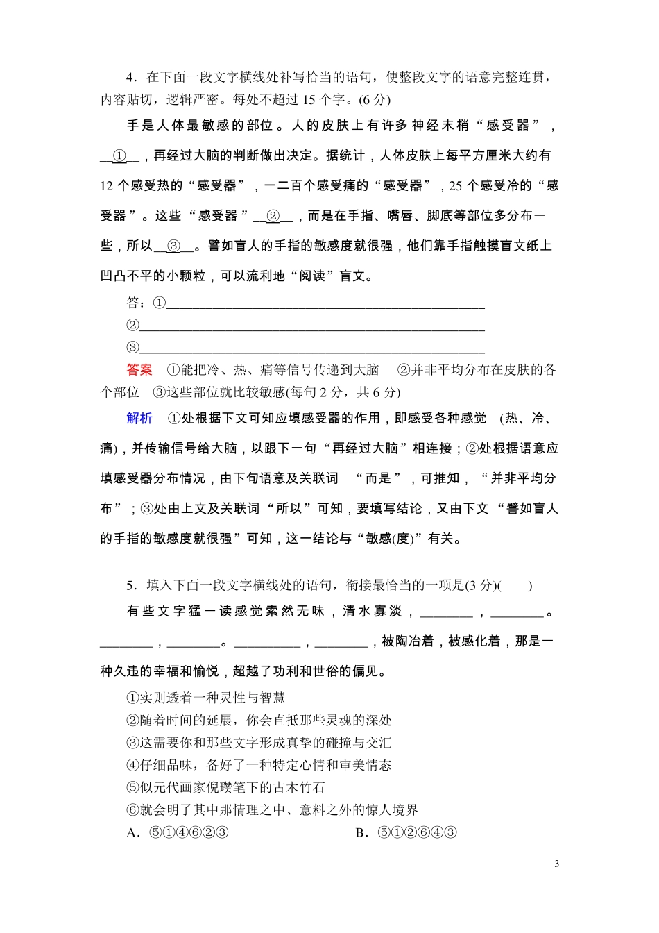高考语文语言表达专题练附答案及解析_第3页