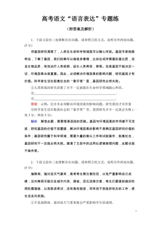 高考语文语言表达专题练附答案及解析