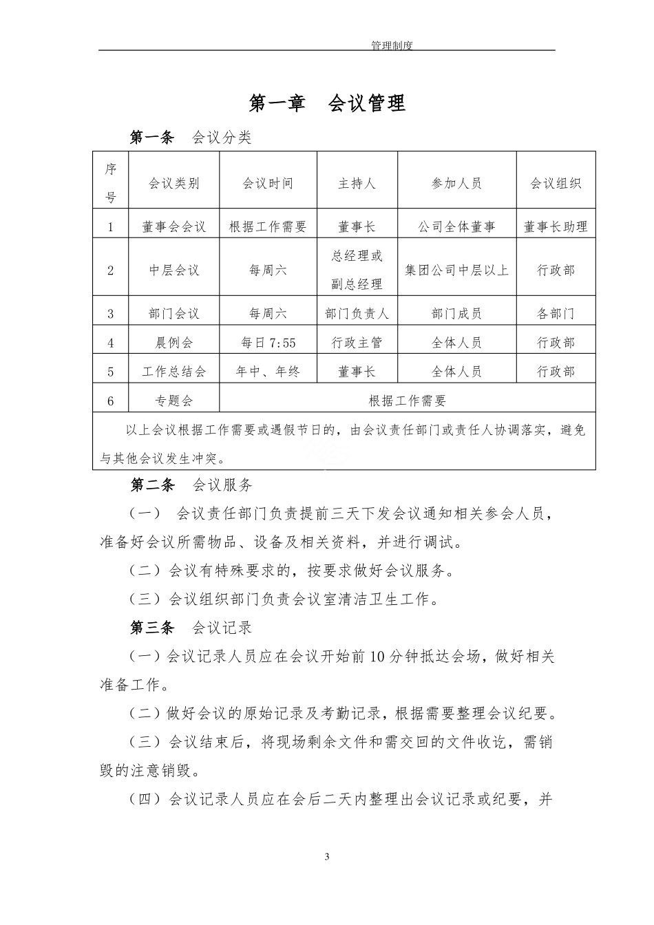 集团公司管理制度汇编最终版_第3页