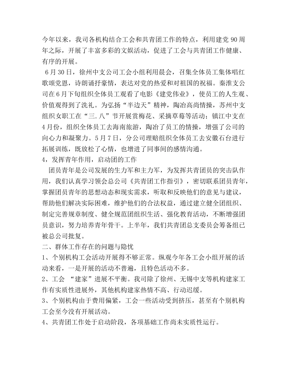 保险公司2020年上半年群团工作总结 _第2页