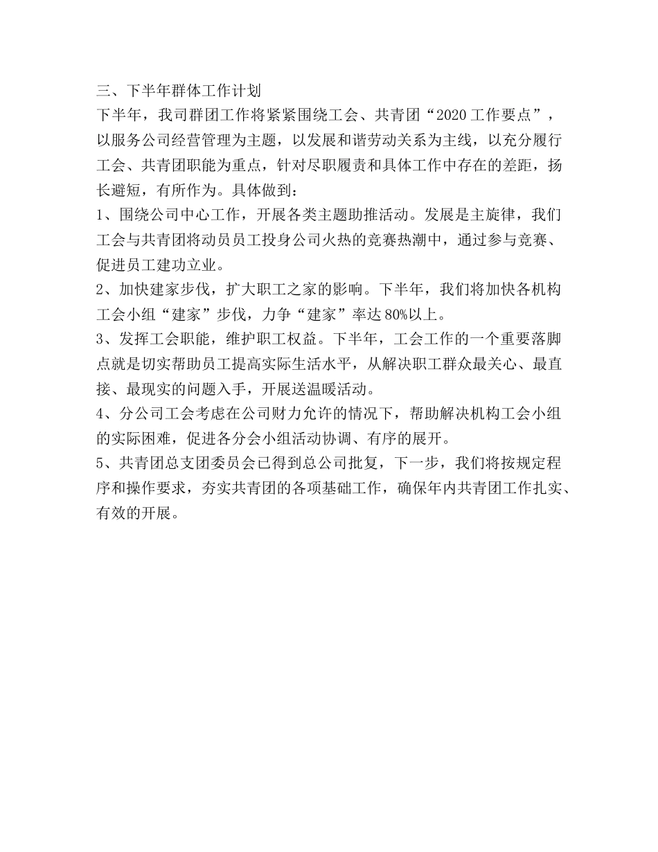 保险公司2020年上半年群团工作总结 _第3页