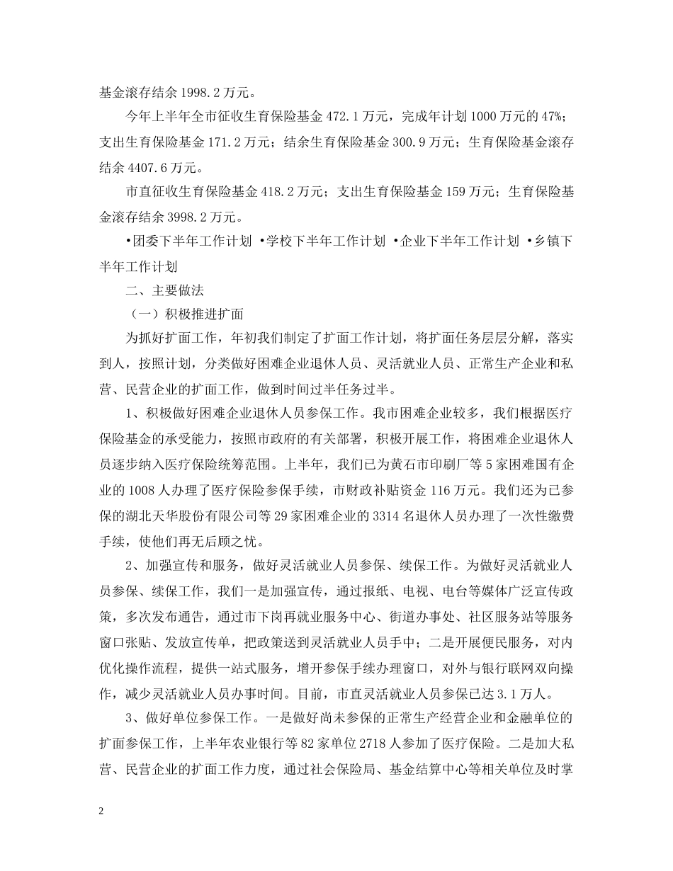 保险公司下半年工作计划范文 _第2页