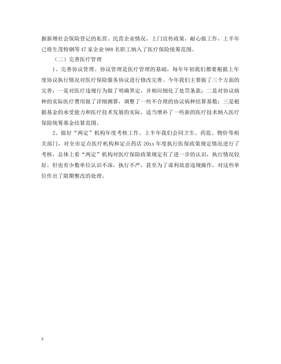 保险公司下半年工作计划范文 _第3页
