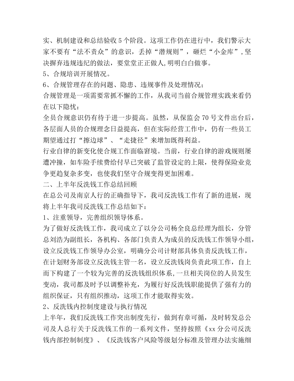 保险公司上半年合规、反洗钱工作总结 _第2页