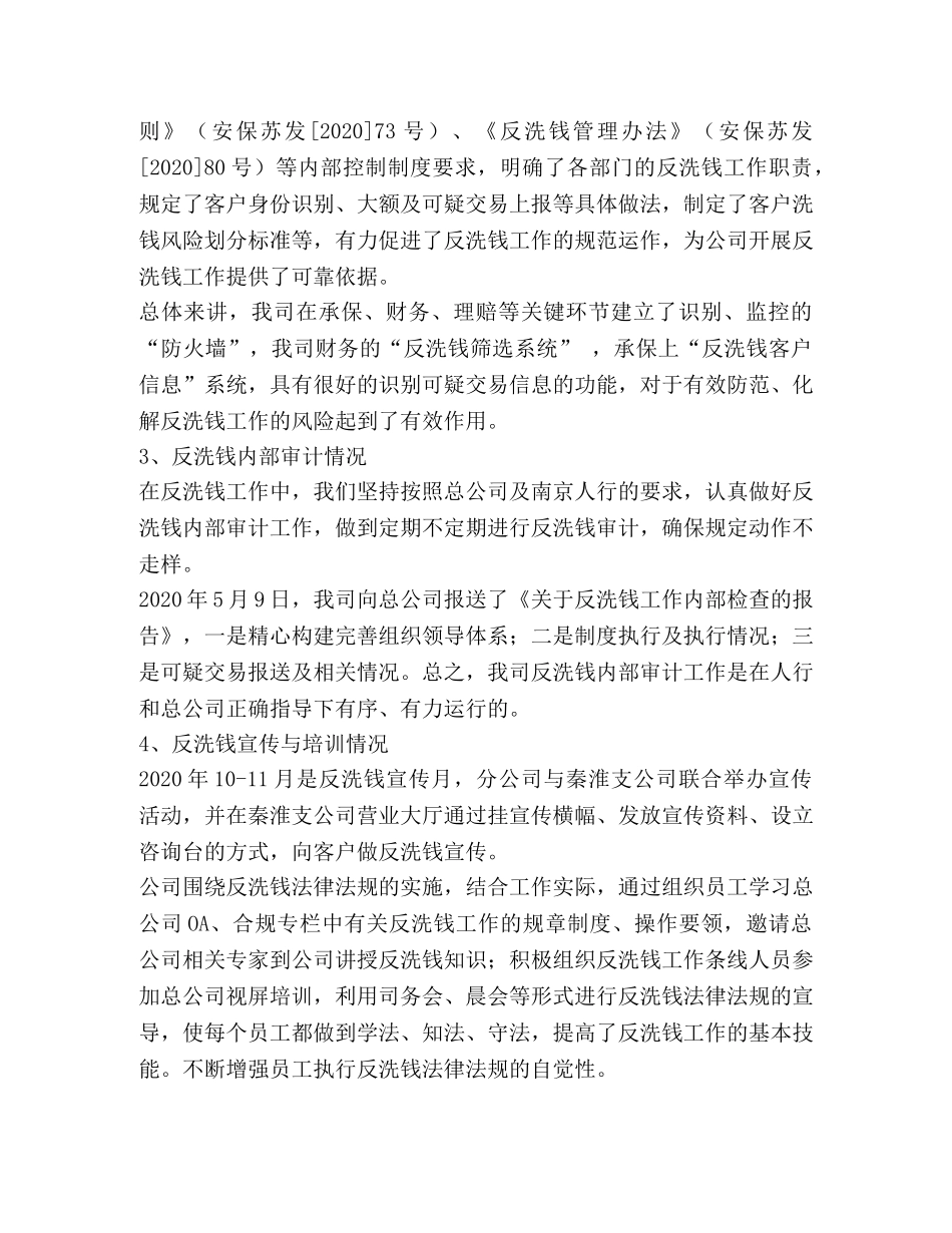 保险公司上半年合规、反洗钱工作总结 _第3页