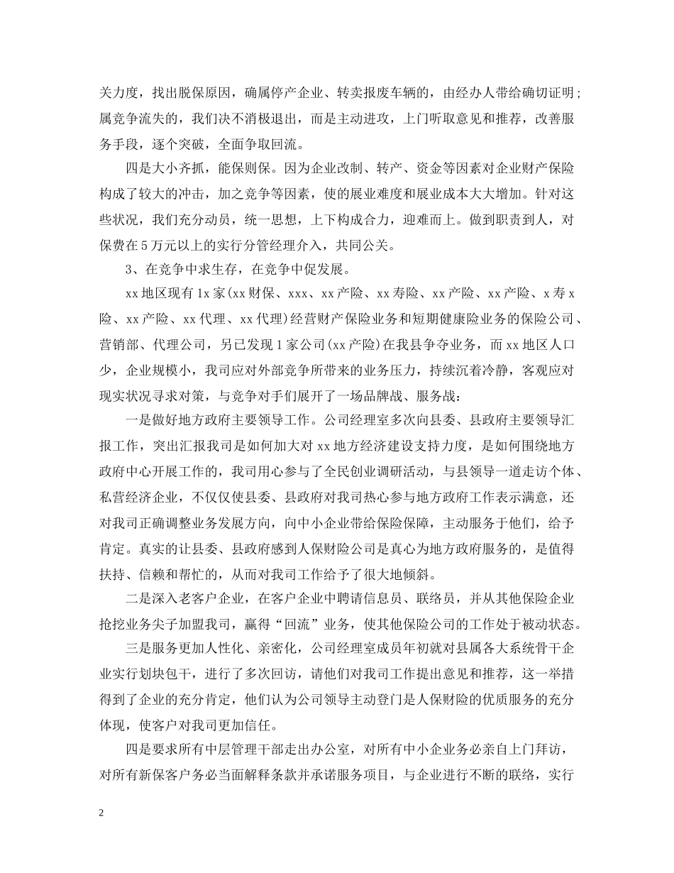 保险公司20XX年终工作总结 _第2页