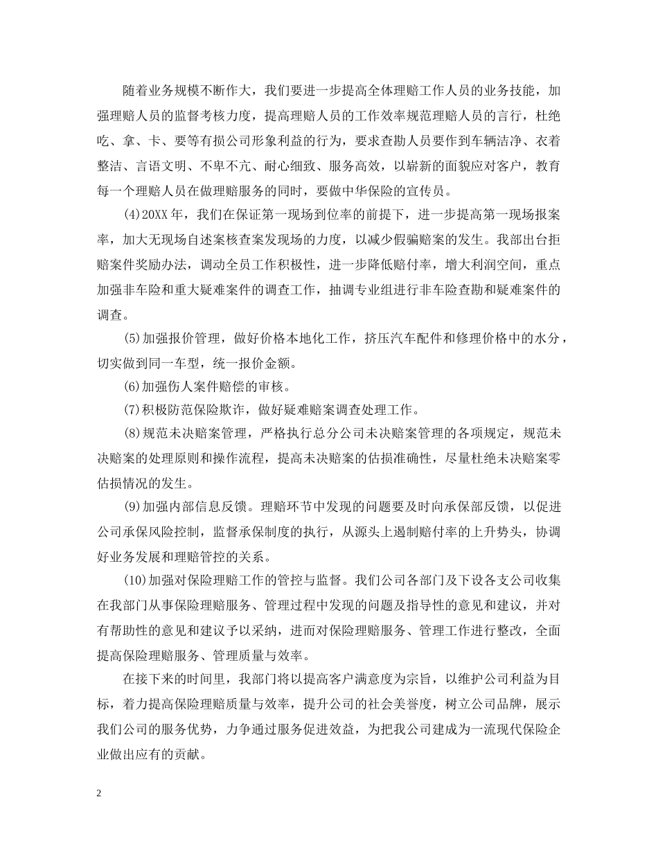 保险公司2020年度工作计划 _第2页