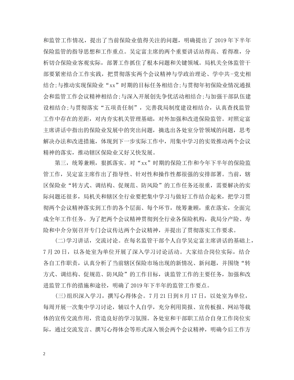 保险公司20XX年工会工作计划 _第2页