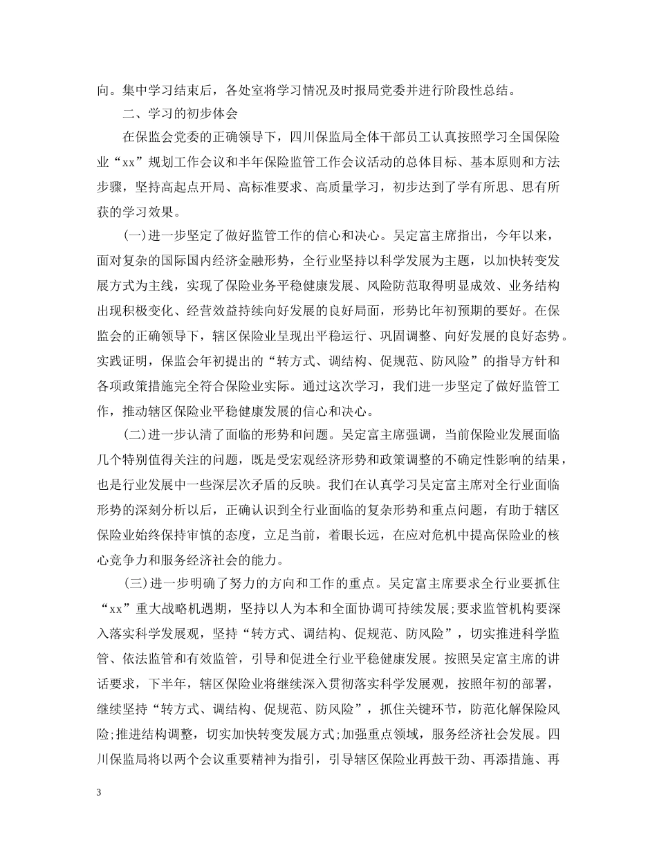 保险公司20XX年工会工作计划 _第3页