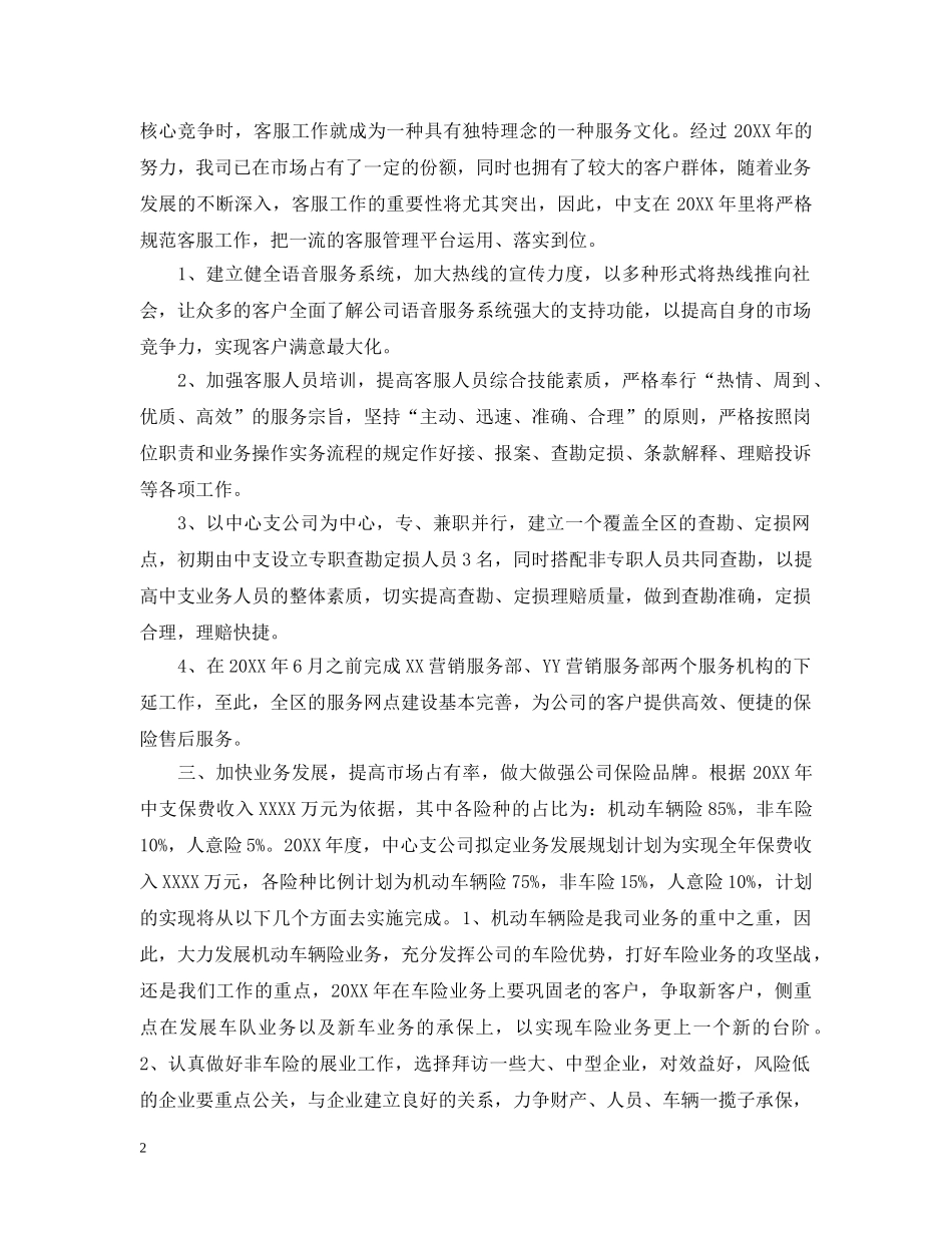 保险公司下半年工作计划范文2 _第2页