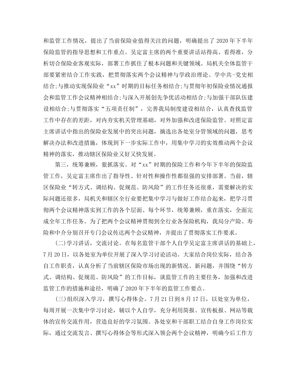 保险公司2020工会工作计划 _第2页