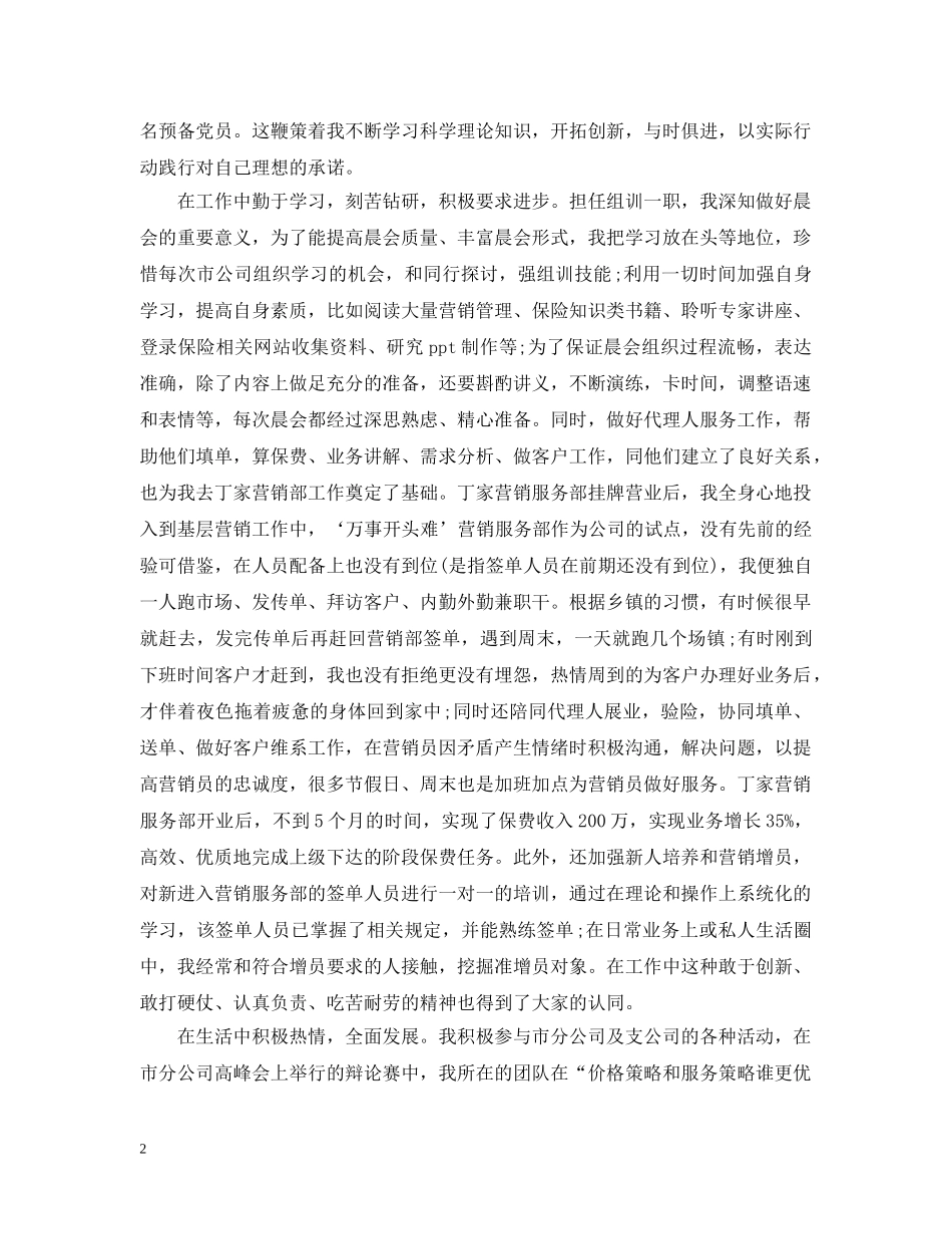 保险代理人20XX年终工作总结 _第2页