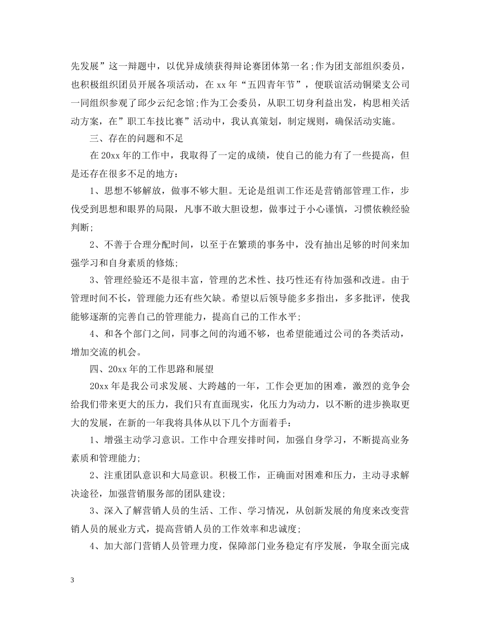 保险代理人20XX年终工作总结 _第3页