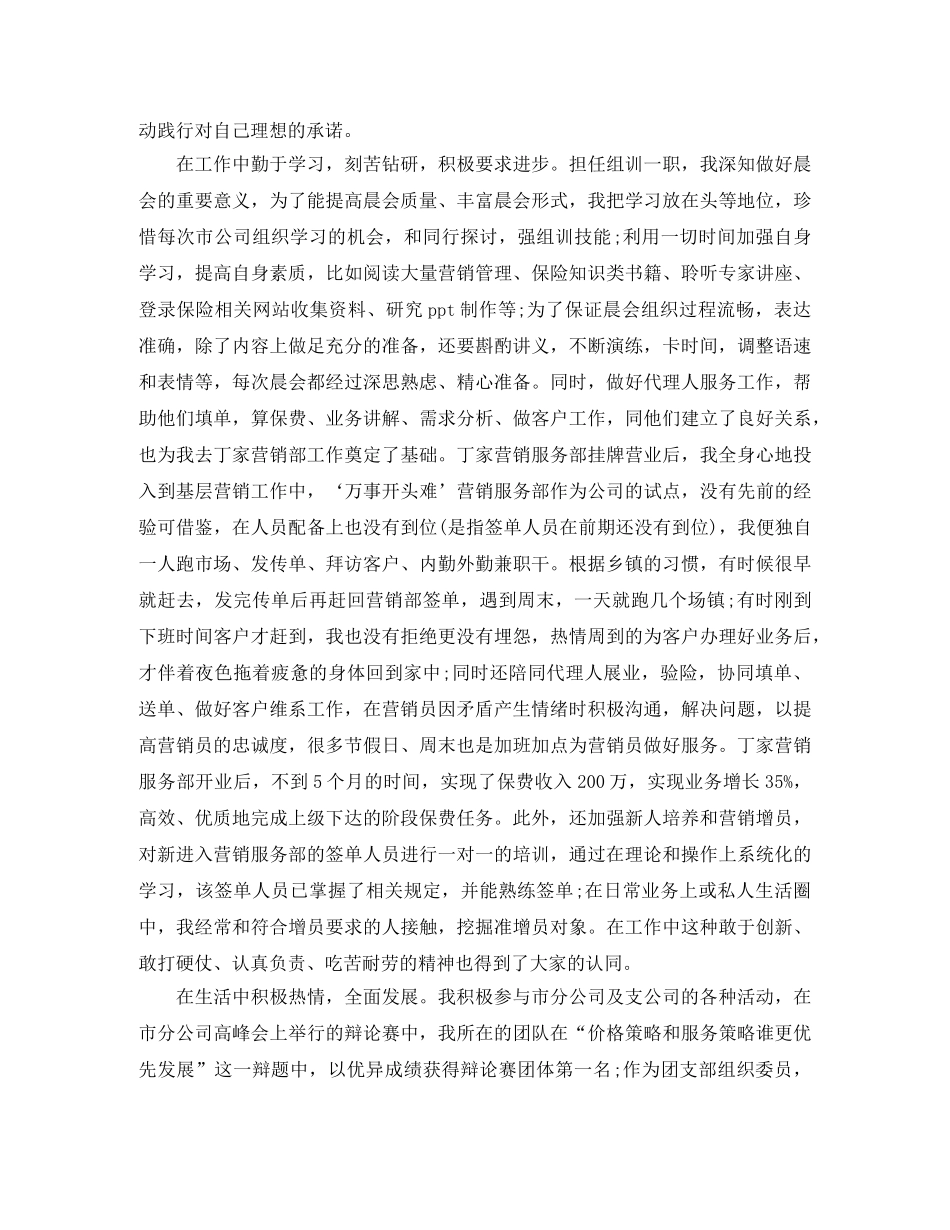 保险代理人2020年终工作总结 _第2页