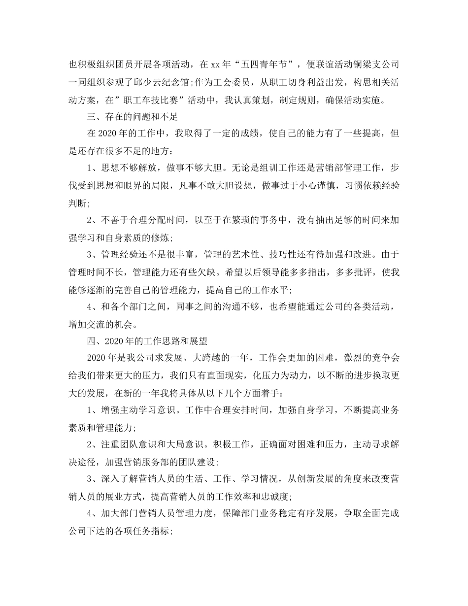 保险代理人2020年终工作总结 _第3页