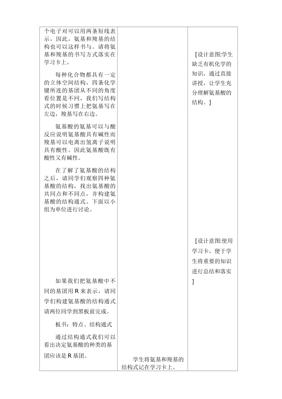 蛋白质的结构与功能-教案_第3页