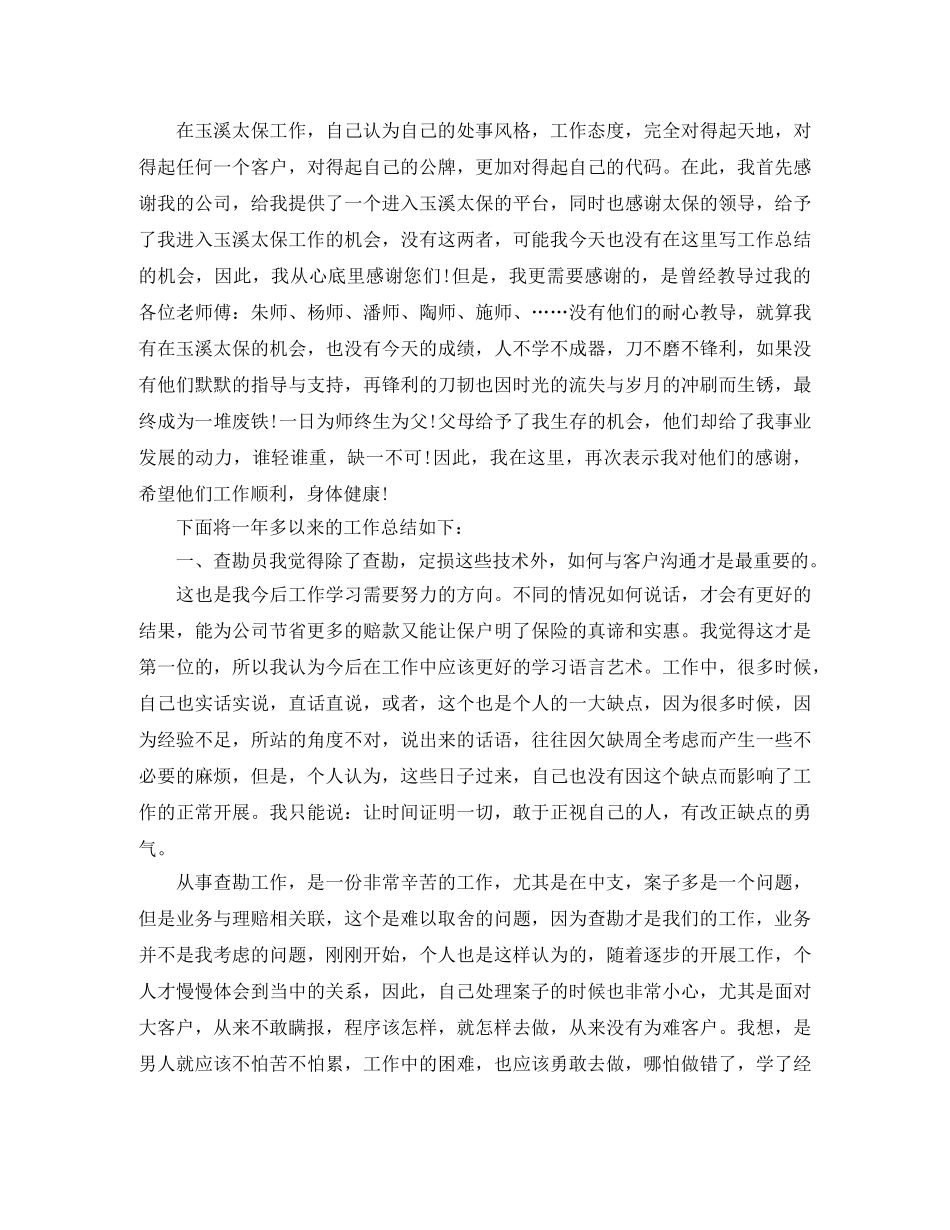 保险从业人员的工作总结 _第2页