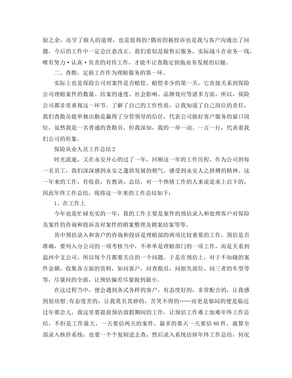 保险从业人员的工作总结 _第3页