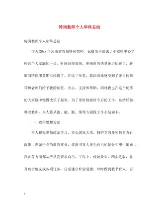 特岗教师个人年终总结2
