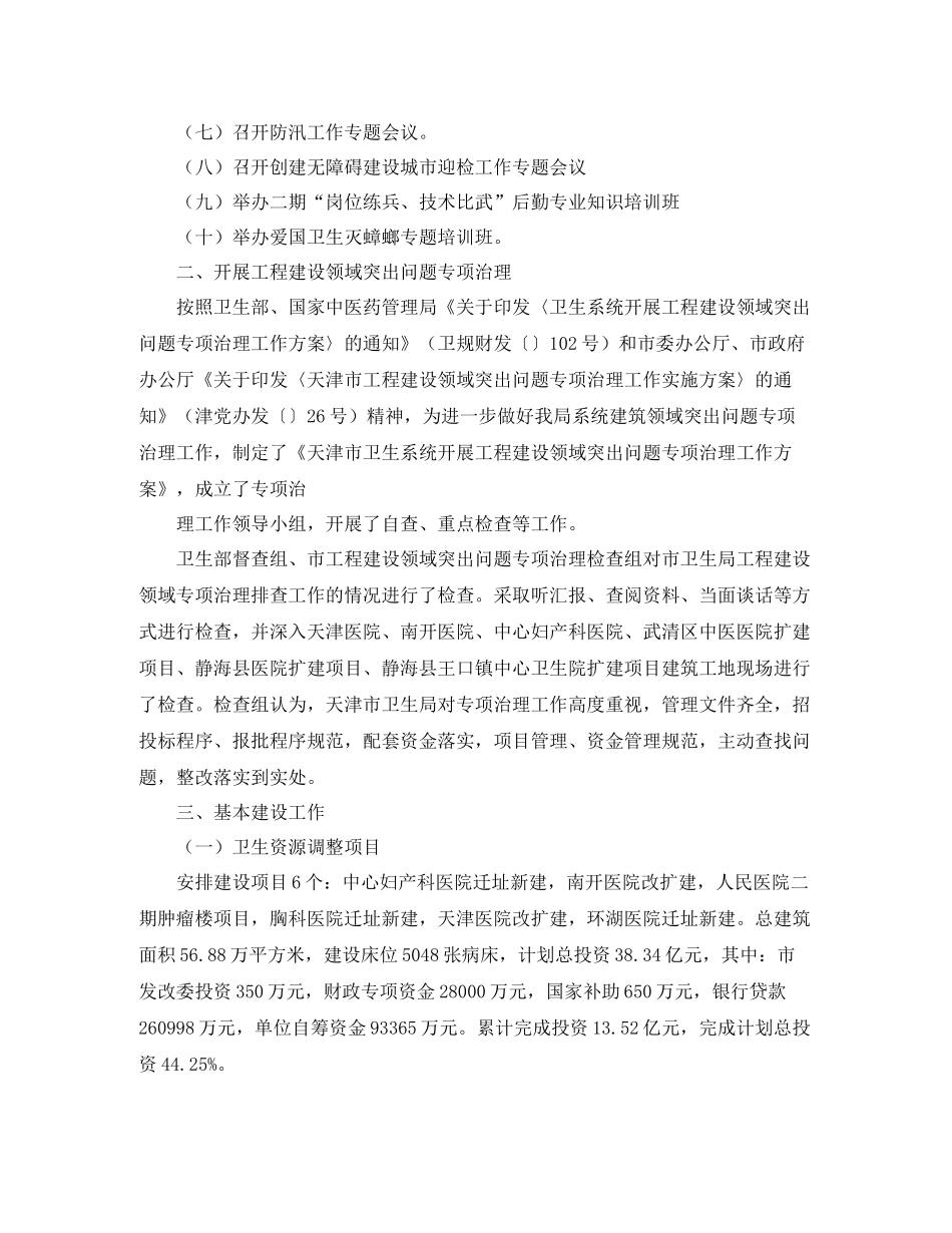 某市后勤基建处工作总结和工作要点_第2页