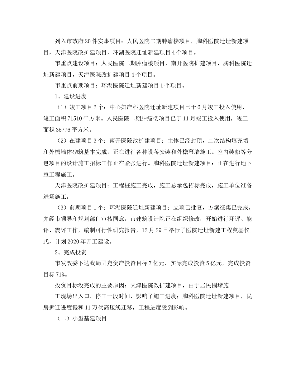 某市后勤基建处工作总结和工作要点_第3页