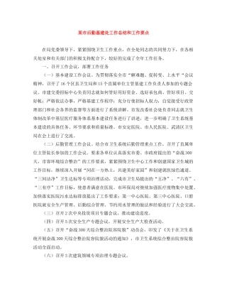 某市后勤基建处工作总结和工作要点