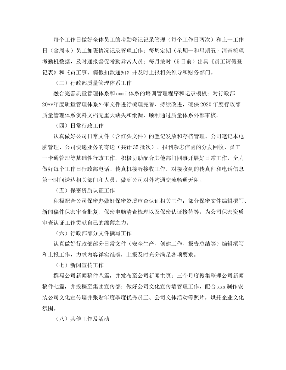 人事专员年度工作总结600字_第2页