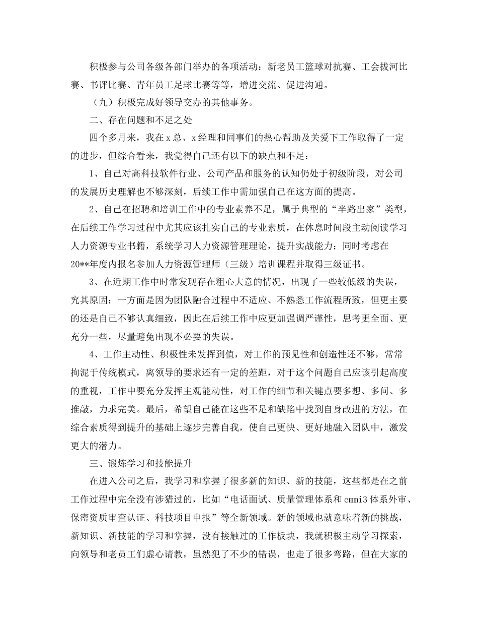 人事专员年度工作总结600字_第3页