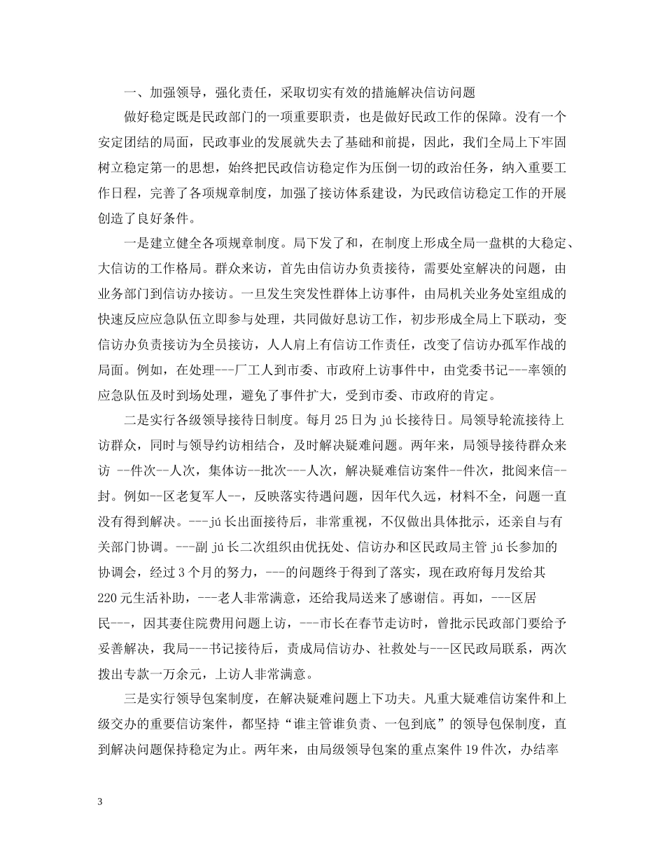 信访工作总结范文2篇_第3页