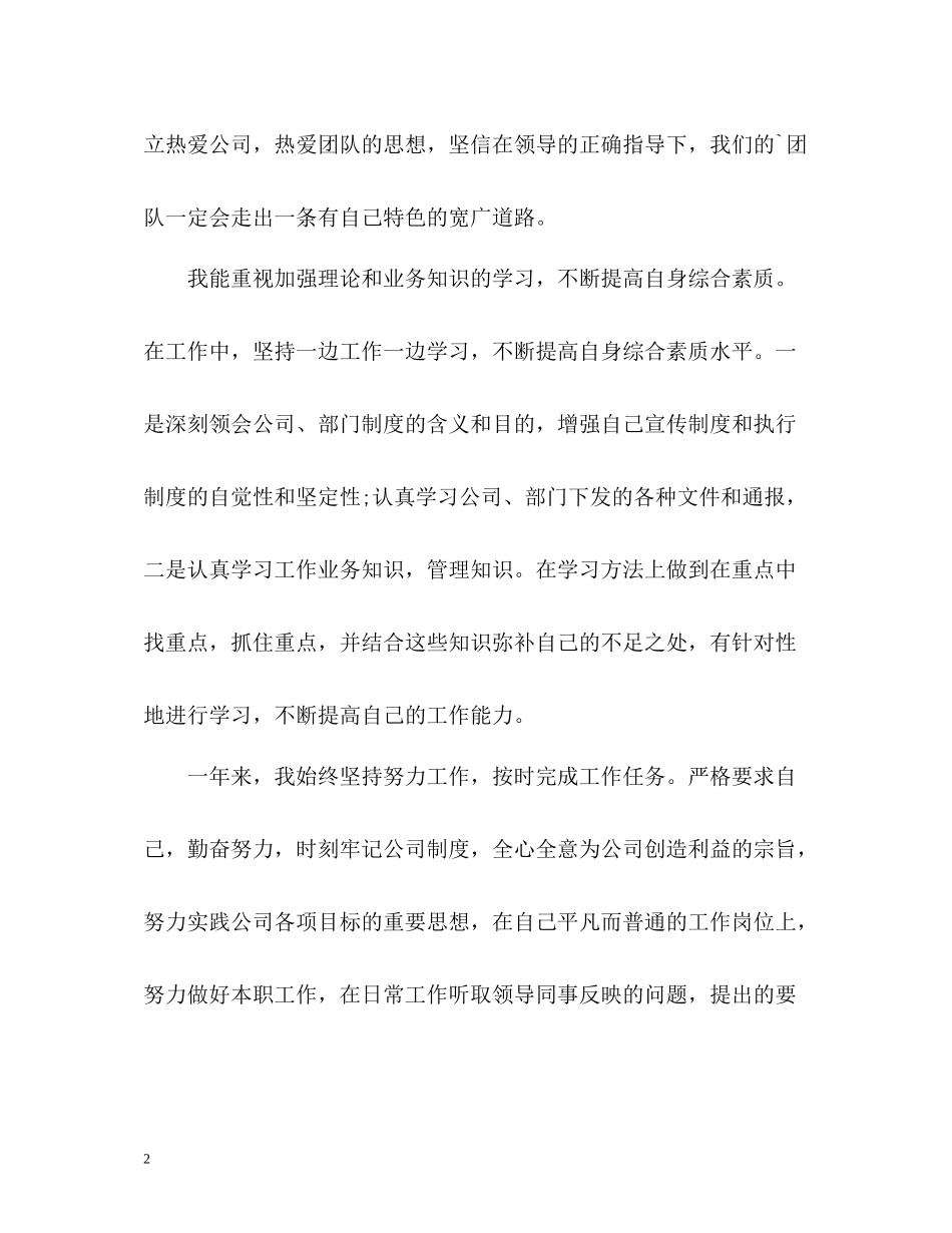 安检部主管年终工作自我总结_第2页