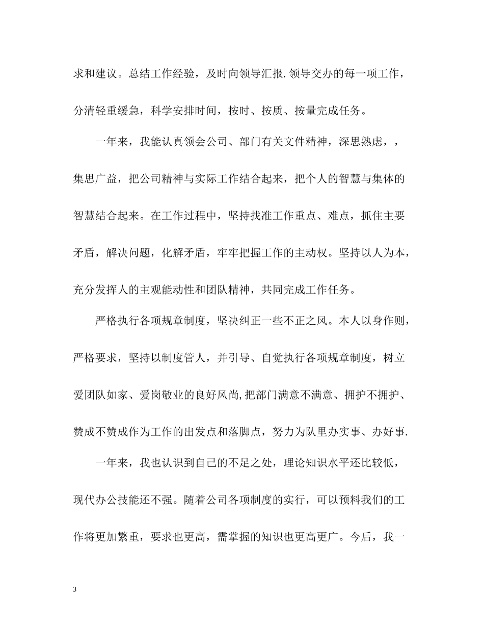 安检部主管年终工作自我总结_第3页