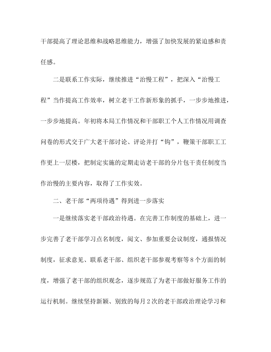 上半年老干部工作总结_第2页