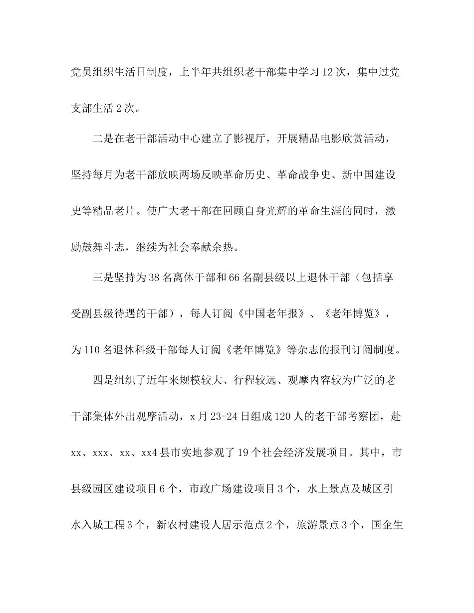 上半年老干部工作总结_第3页
