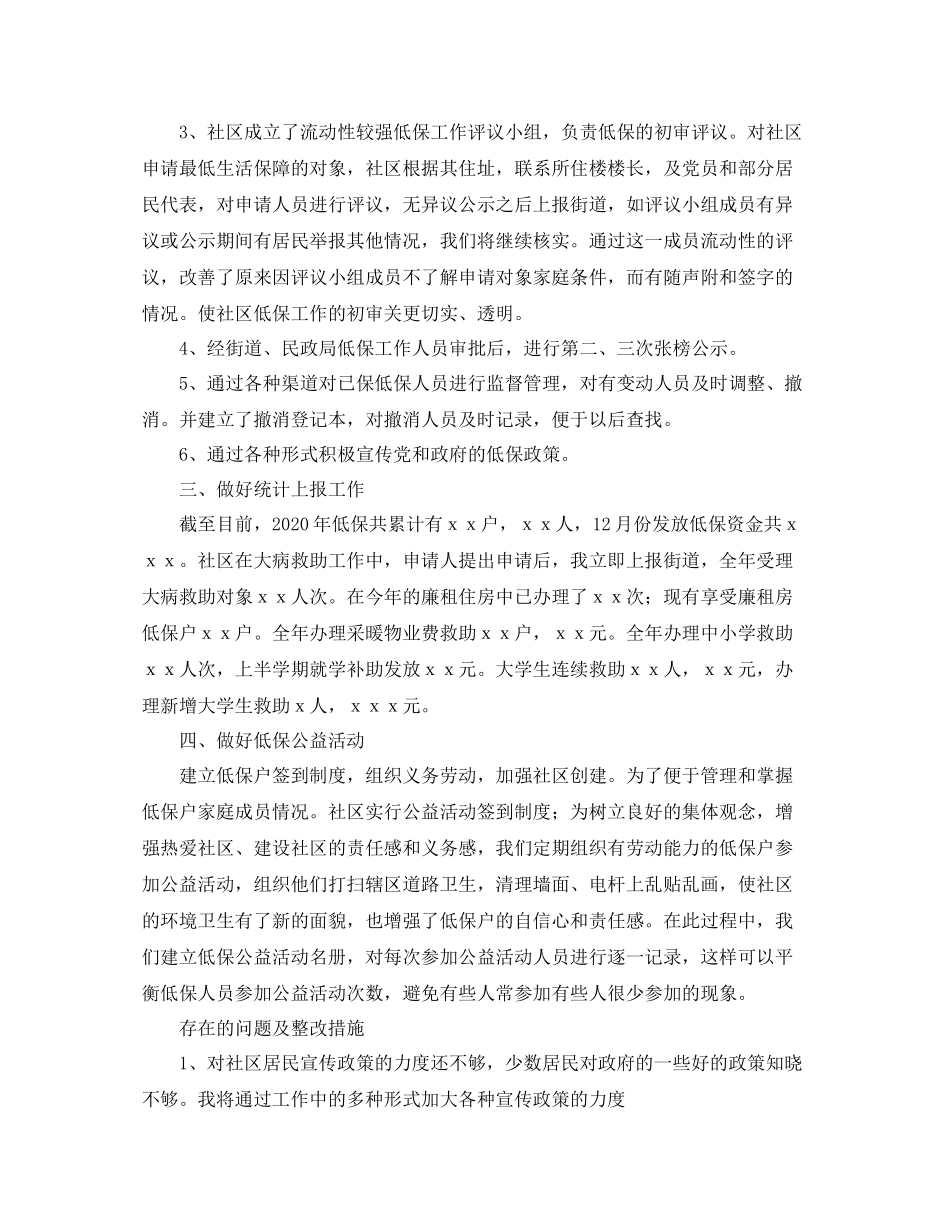 社区低保工作总结三篇_第2页