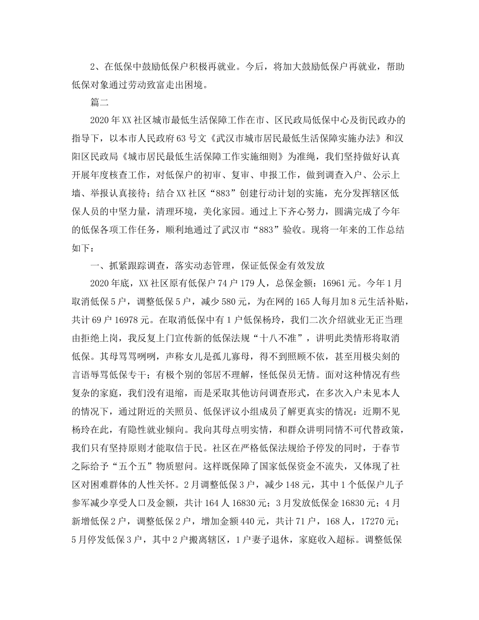 社区低保工作总结三篇_第3页