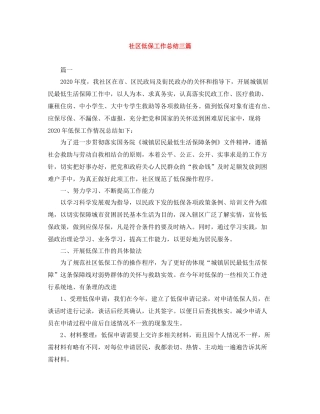 社区低保工作总结三篇