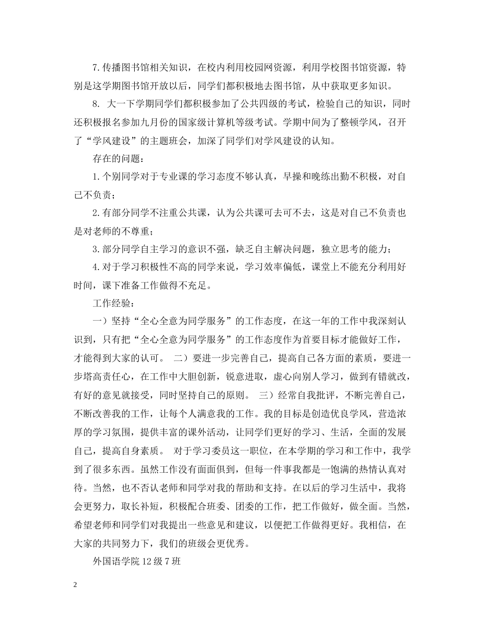 学习委员优秀的工作总结_第2页