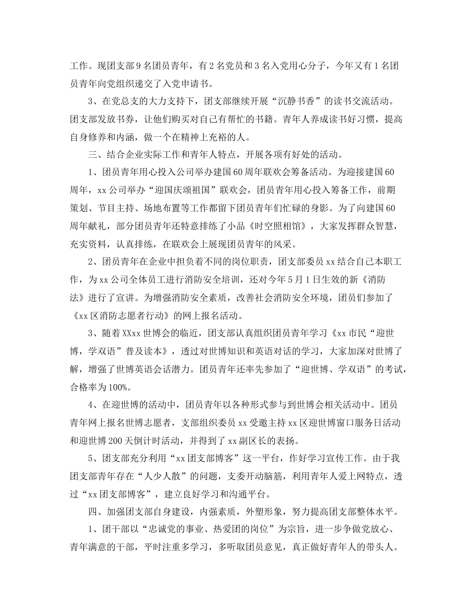 团支部工作总结字_第2页