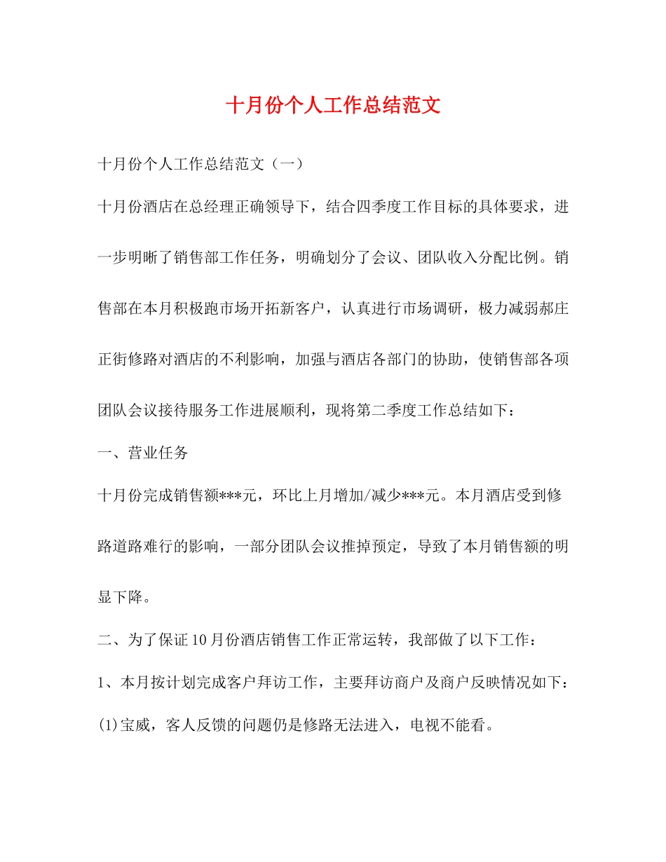十月份个人工作总结范文_第1页