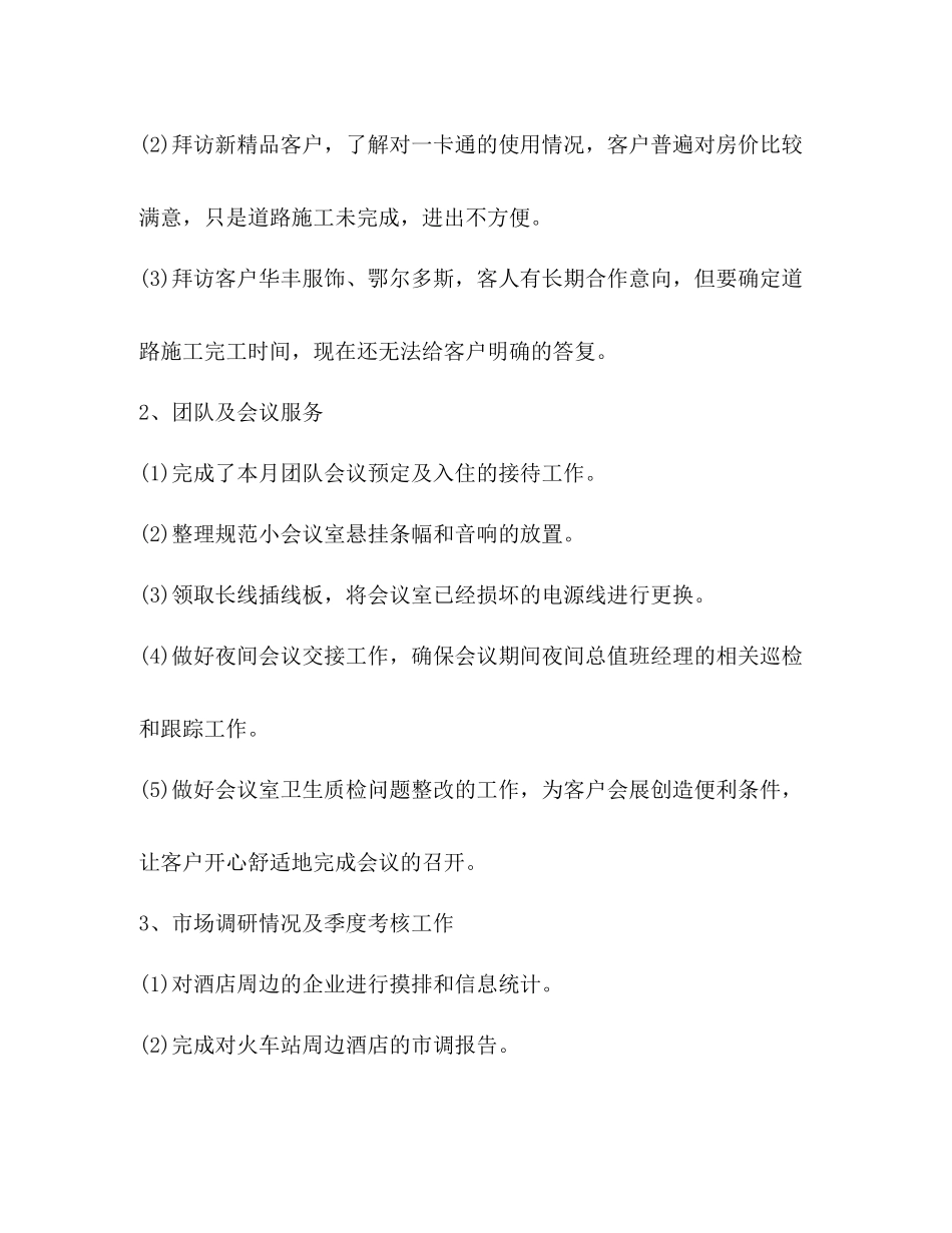 十月份个人工作总结范文_第2页