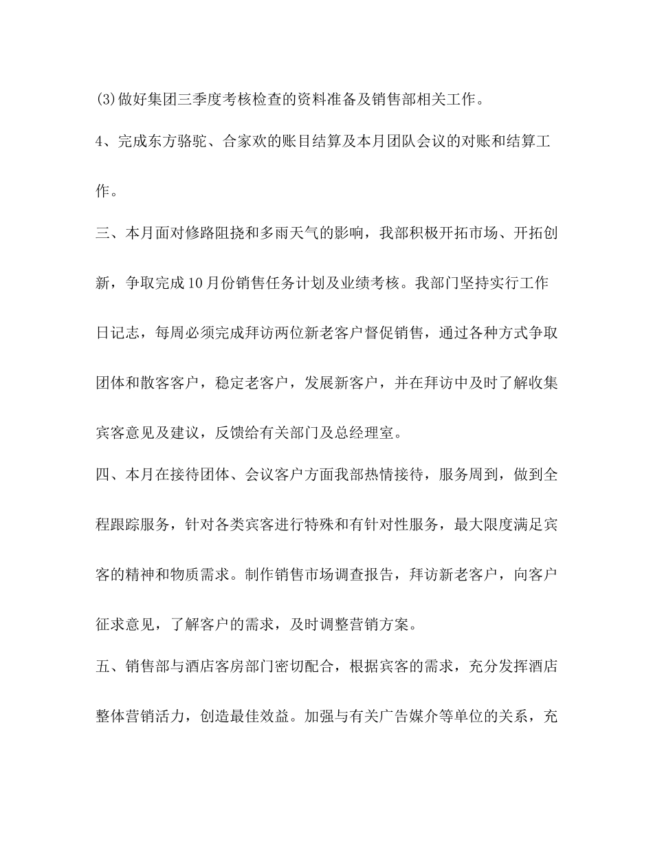 十月份个人工作总结范文_第3页