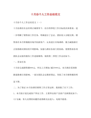 十月份个人工作总结范文
