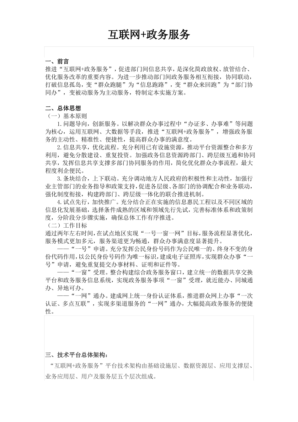 2017互联网+政务服务_第1页