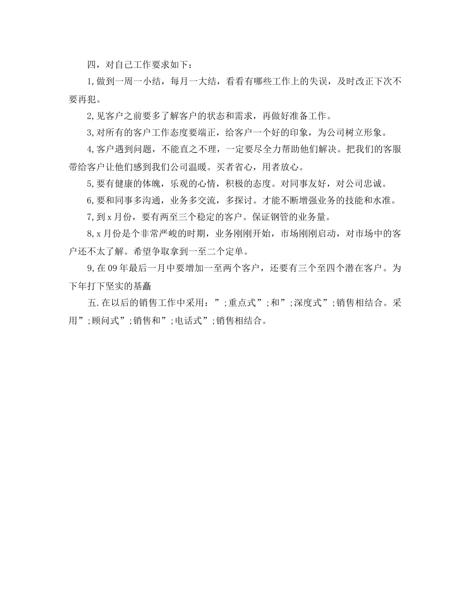 保险人员第二季度销售工作计划 _第3页