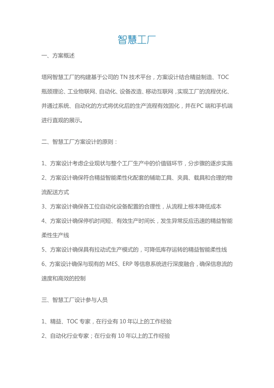 MES系统与ERP接口设计解决方案_第1页
