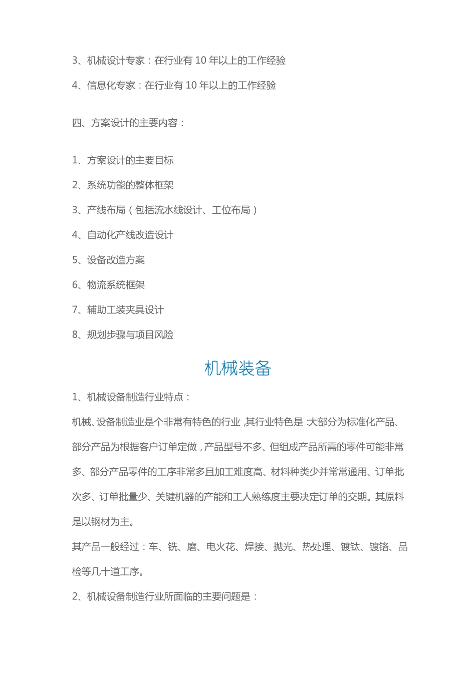 MES系统与ERP接口设计解决方案_第2页