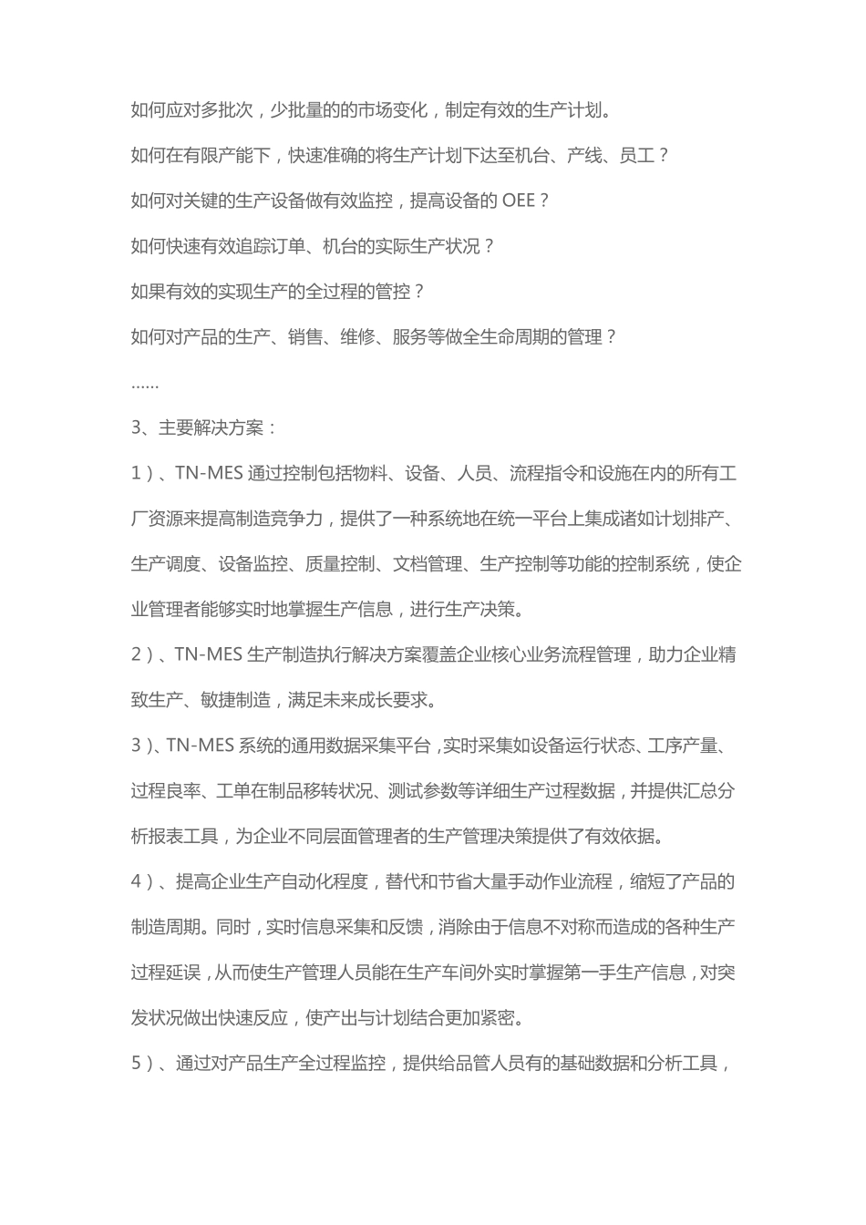 MES系统与ERP接口设计解决方案_第3页