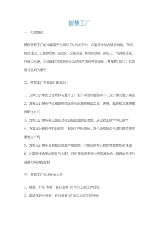 MES系统与ERP接口设计解决方案